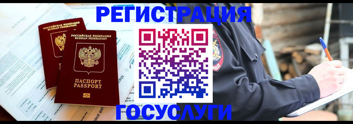 прописка иностранных граждан в Моздоке