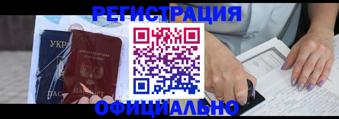 прописка для работы в Моздоке