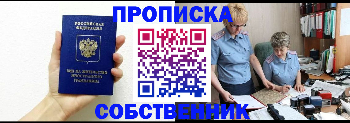 прописка поиск в Моздоке